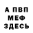 Метадон белоснежный Vincent Meyers